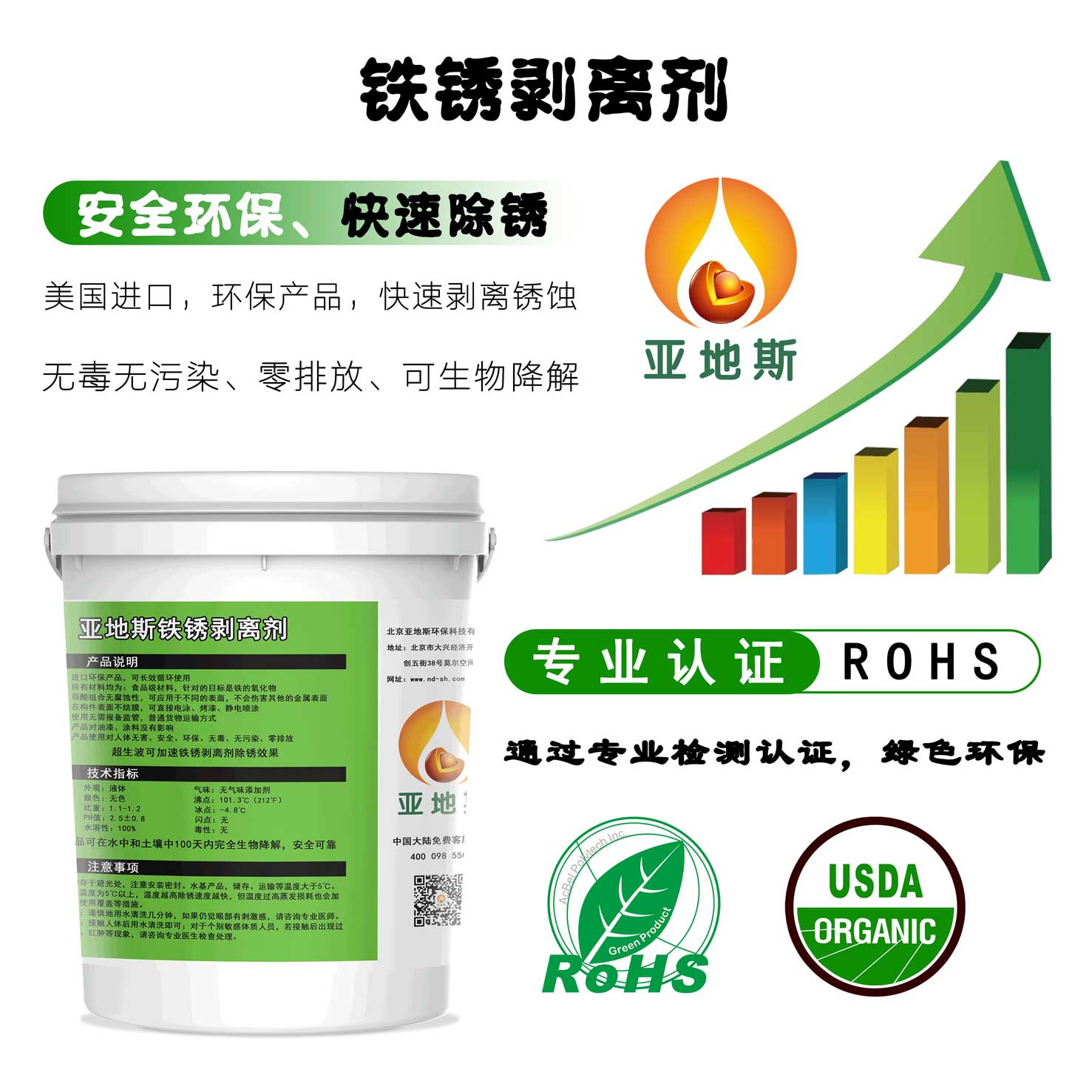 亞地斯 鐵銹剝離劑